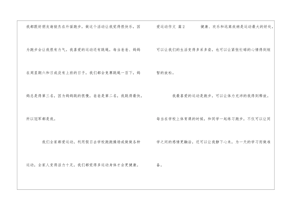 爱运动作文六篇_第2页