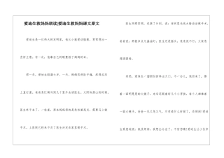 爱迪生救妈妈朗读-爱迪生救妈妈课文原文-