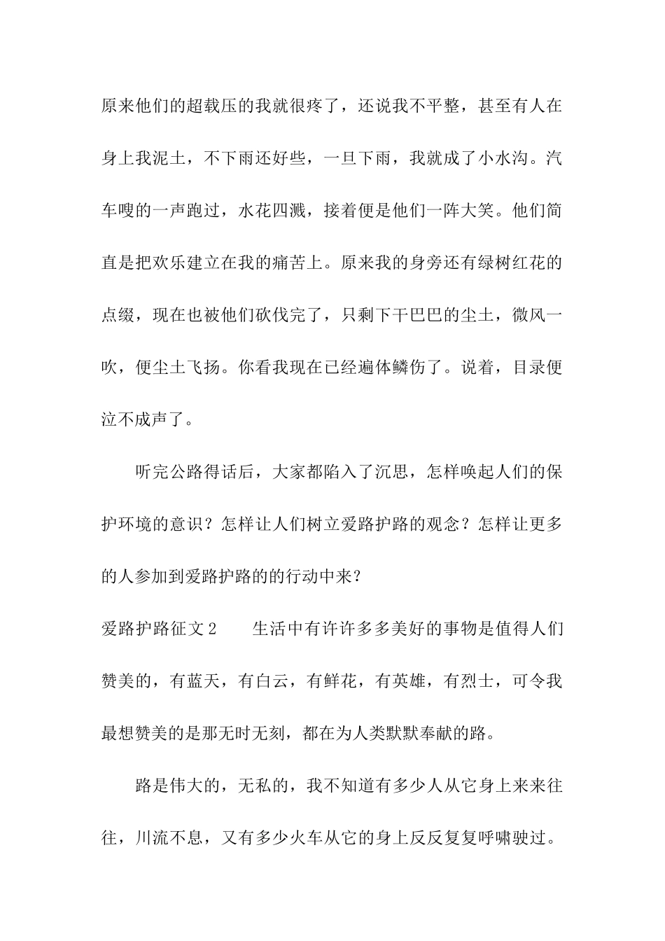 爱路护路征文合集13篇_第2页