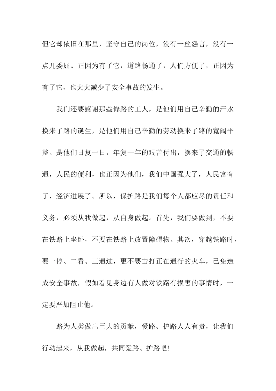 爱路护路征文合集13篇_第3页