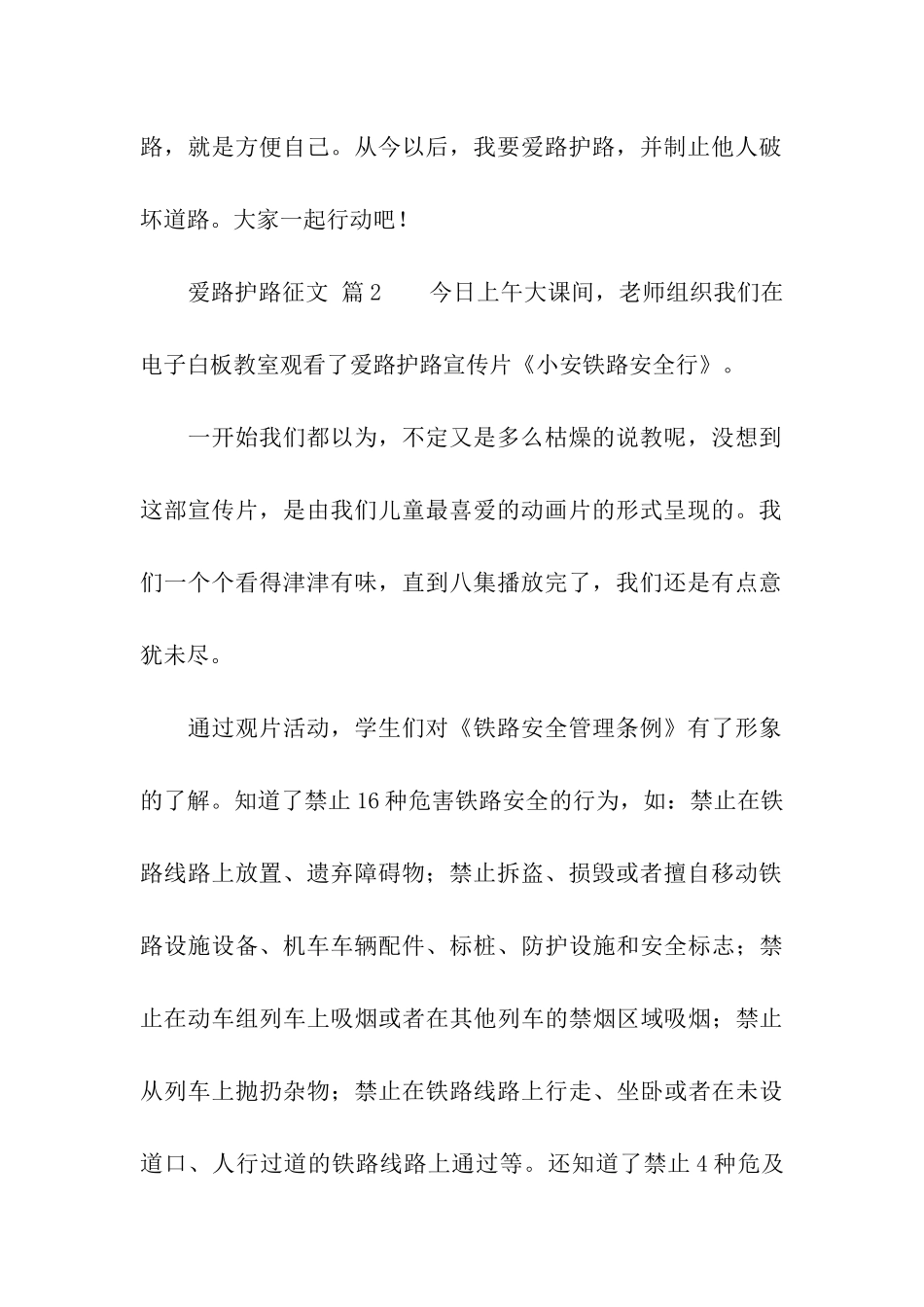 爱路护路征文_第2页