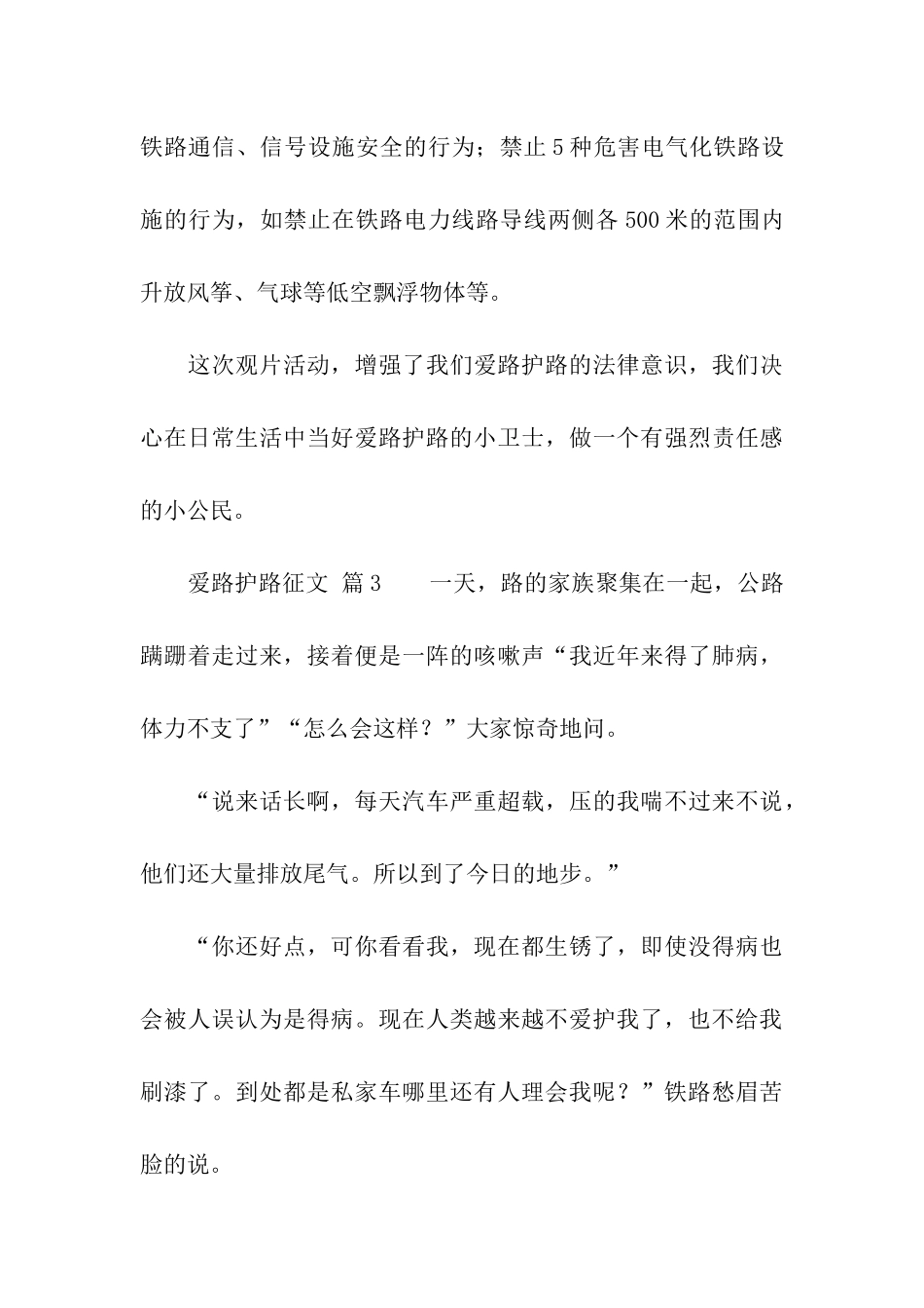 爱路护路征文_第3页