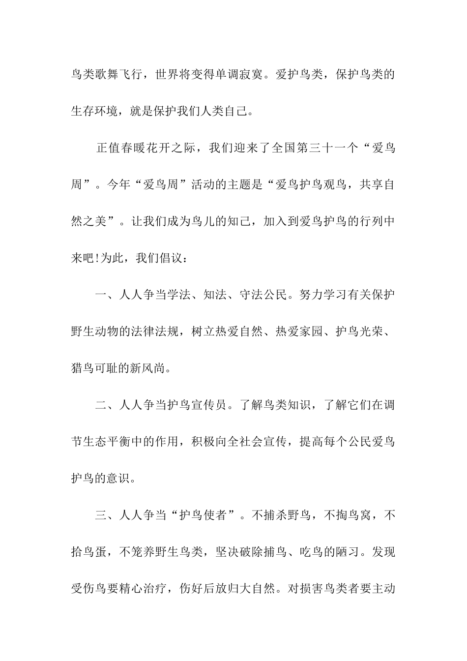 爱鸟周倡议书_第2页