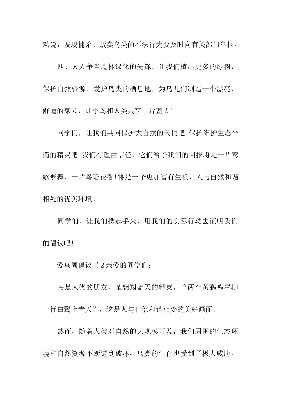 爱鸟周倡议书_第3页