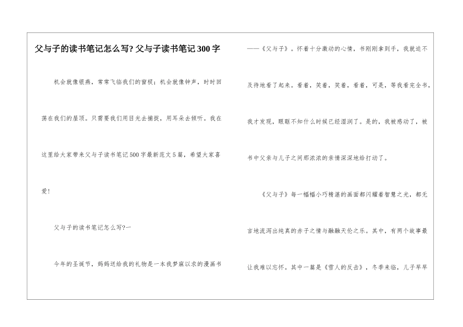 父与子的读书笔记怎么写--父与子读书笔记300字_第1页