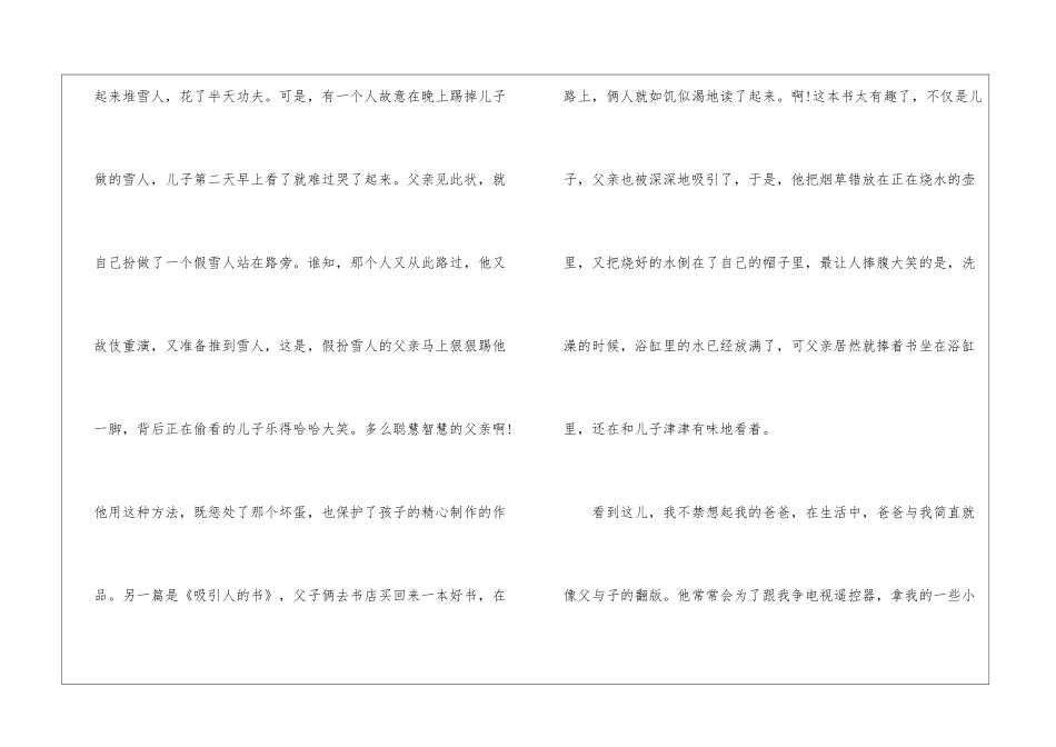 父与子的读书笔记怎么写--父与子读书笔记300字_第2页