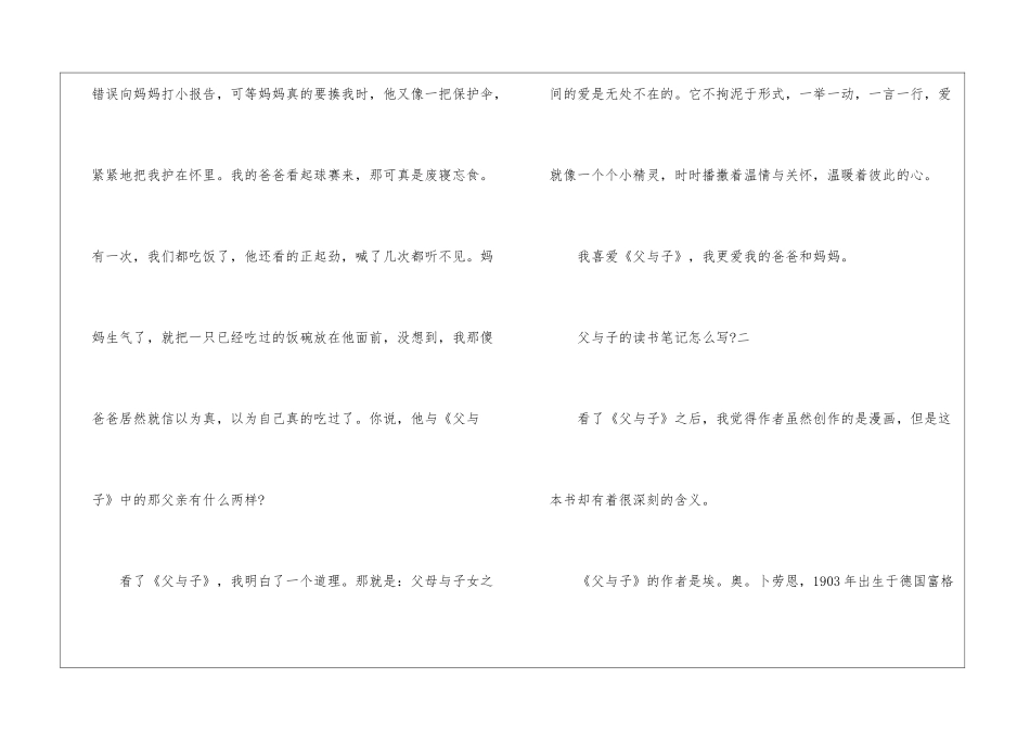 父与子的读书笔记怎么写--父与子读书笔记300字_第3页
