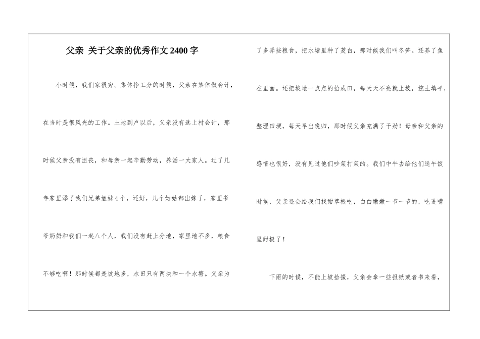 父亲-关于父亲的优秀作文2400字_第1页