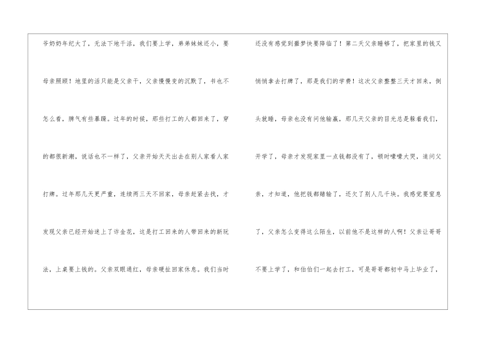 父亲-关于父亲的优秀作文2400字_第3页