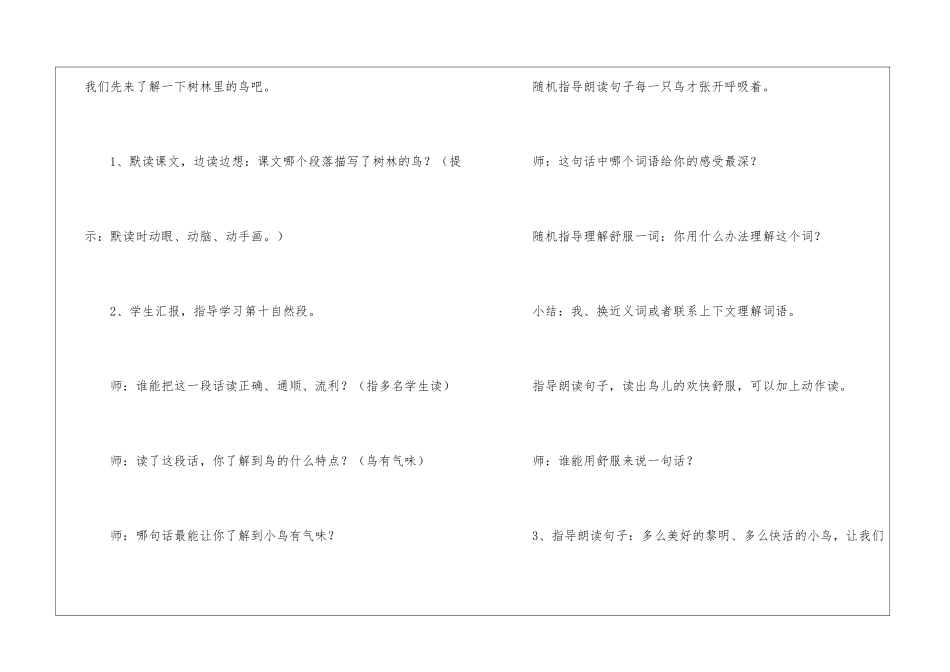 父亲、树林和鸟-_第3页
