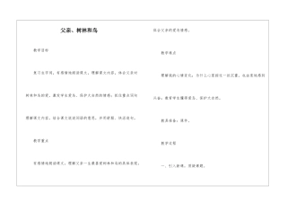 父亲、树林和鸟-