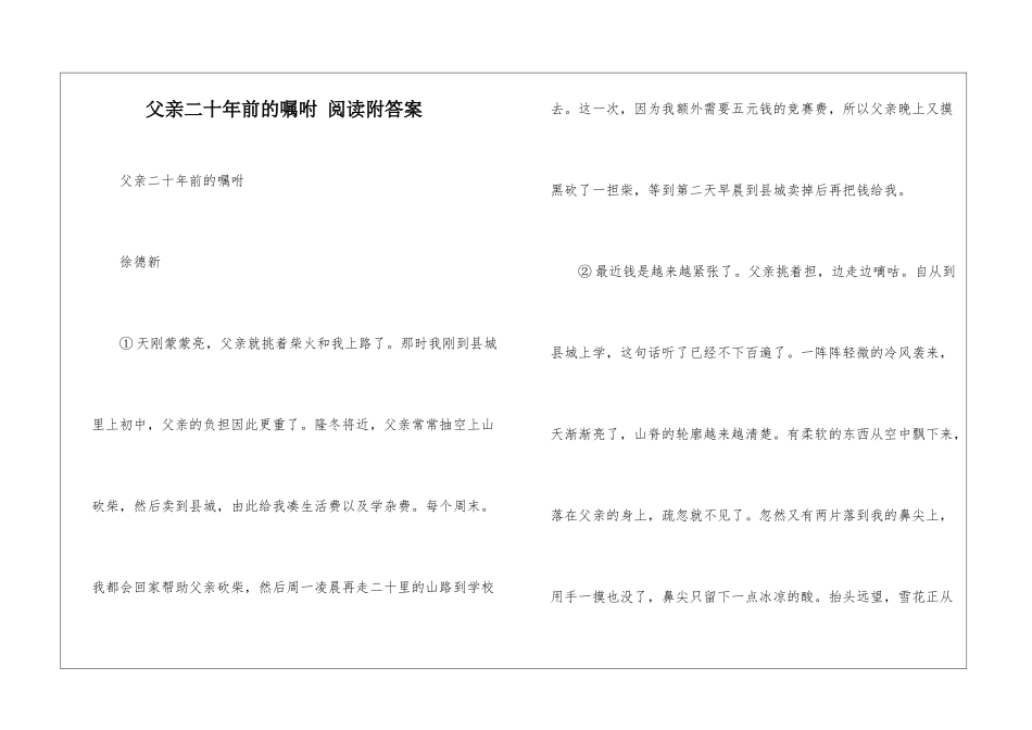 父亲二十年前的叮嘱-阅读附答案-_第1页