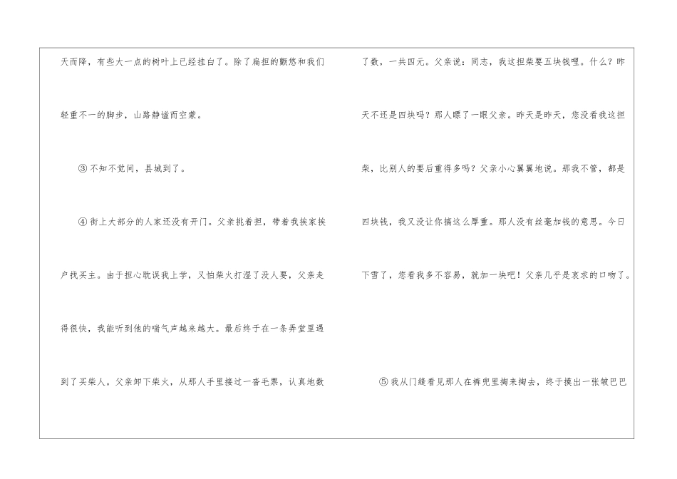 父亲二十年前的叮嘱-阅读附答案-_第2页