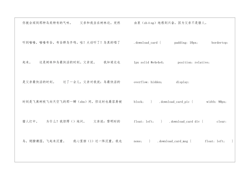 父亲、树林和鸟朗读-父亲、树林和鸟课文原文-_第2页