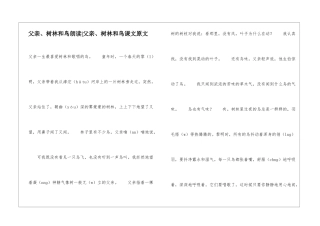 父亲、树林和鸟朗读-父亲、树林和鸟课文原文-