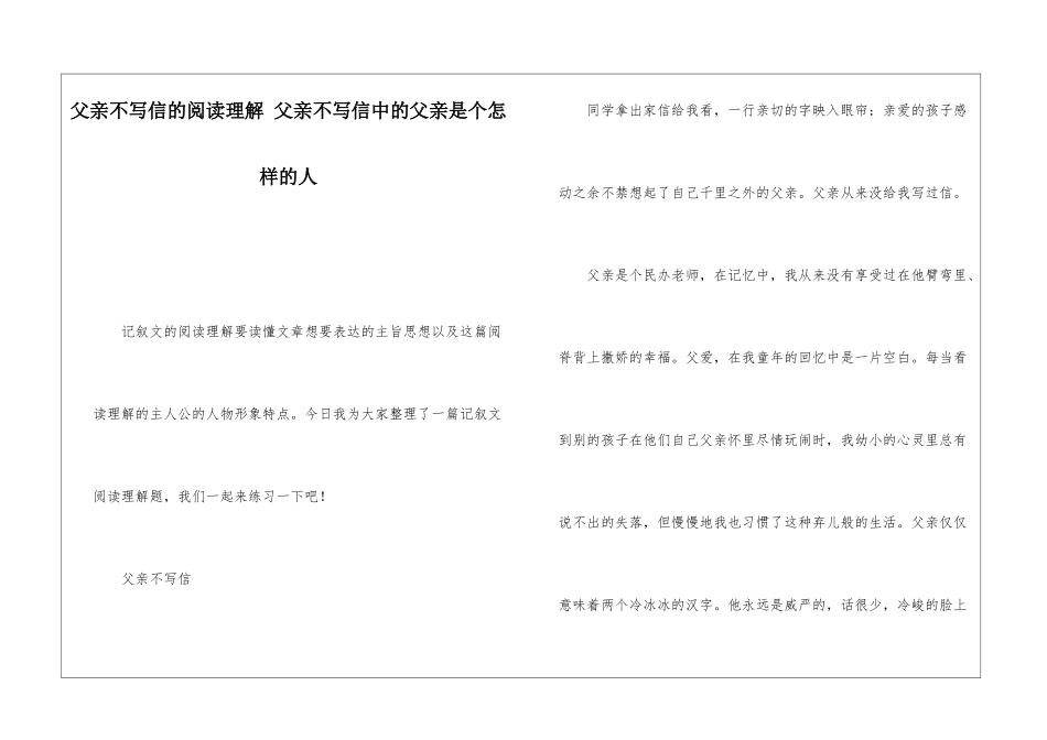 父亲不写信的阅读理解-父亲不写信中的父亲是个怎样的人-_第1页