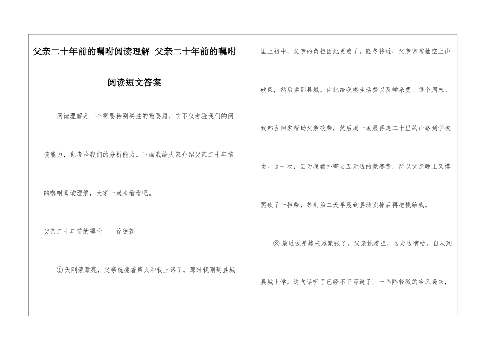 父亲二十年前的叮嘱阅读理解-父亲二十年前的叮嘱阅读短文答案-_第1页