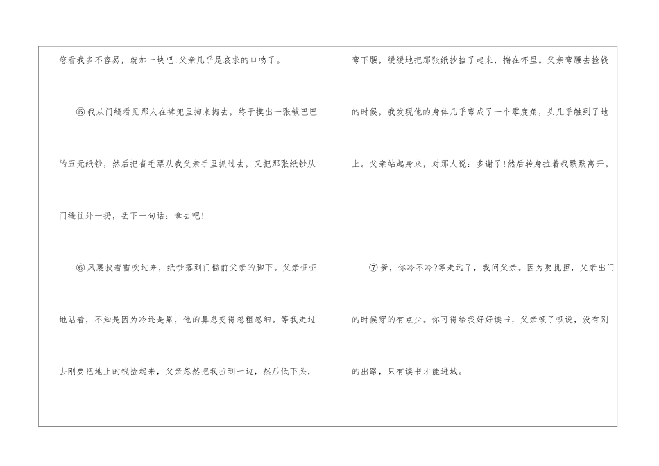 父亲二十年前的叮嘱阅读理解-父亲二十年前的叮嘱阅读短文答案-_第3页
