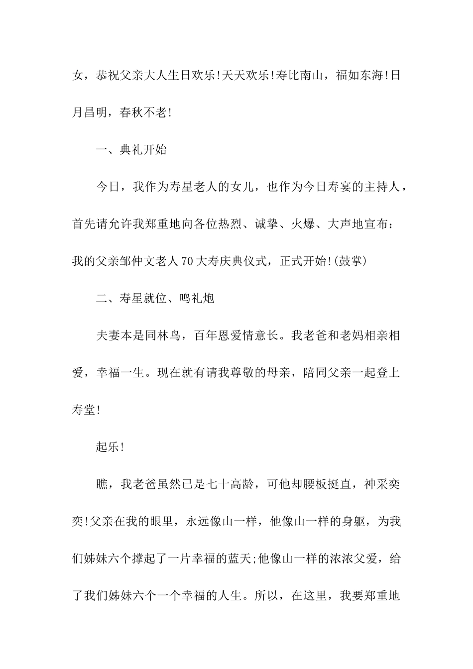 父亲七十大寿主持词_第2页