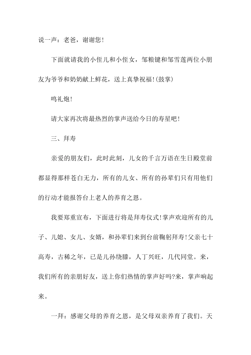 父亲七十大寿主持词_第3页