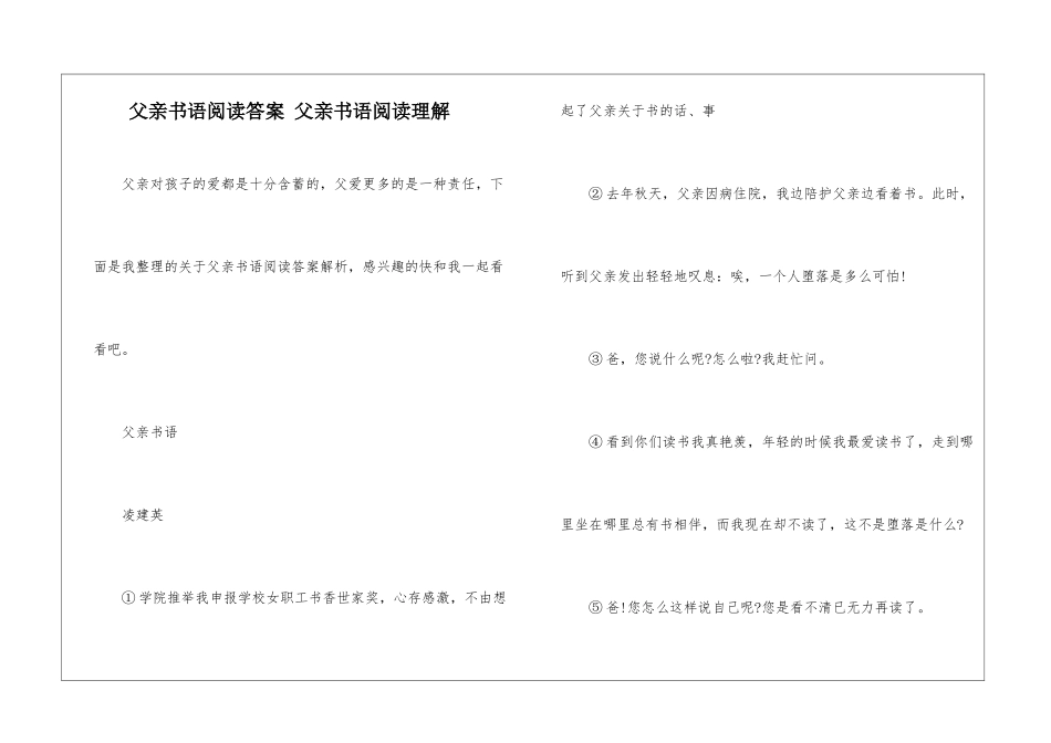 父亲书语阅读答案-父亲书语阅读理解-_第1页