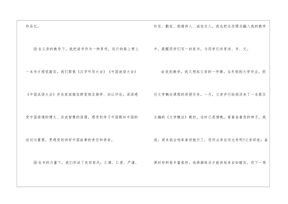 父亲书语阅读答案-父亲书语阅读理解-_第3页