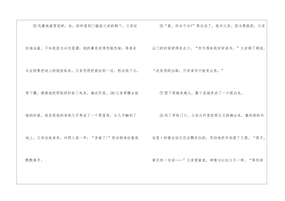 父亲二十年前的叮嘱阅读题阅读附答案-_第3页