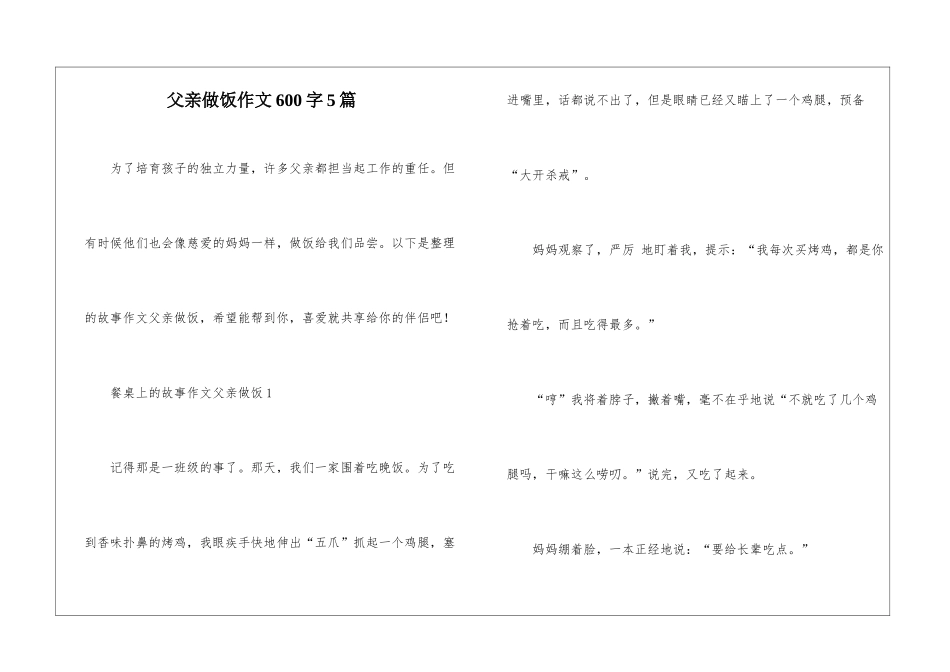 父亲做饭作文600字5篇_第1页