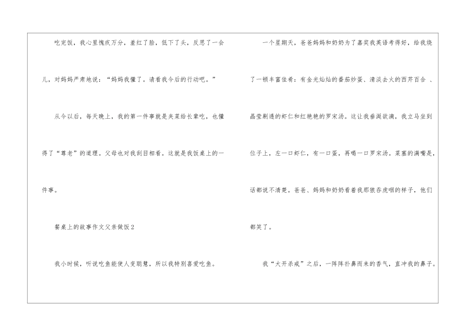 父亲做饭作文600字5篇_第3页