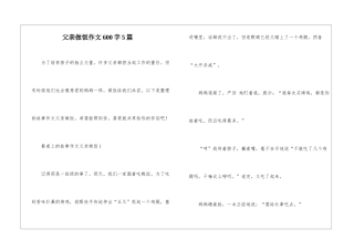 父亲做饭作文600字5篇