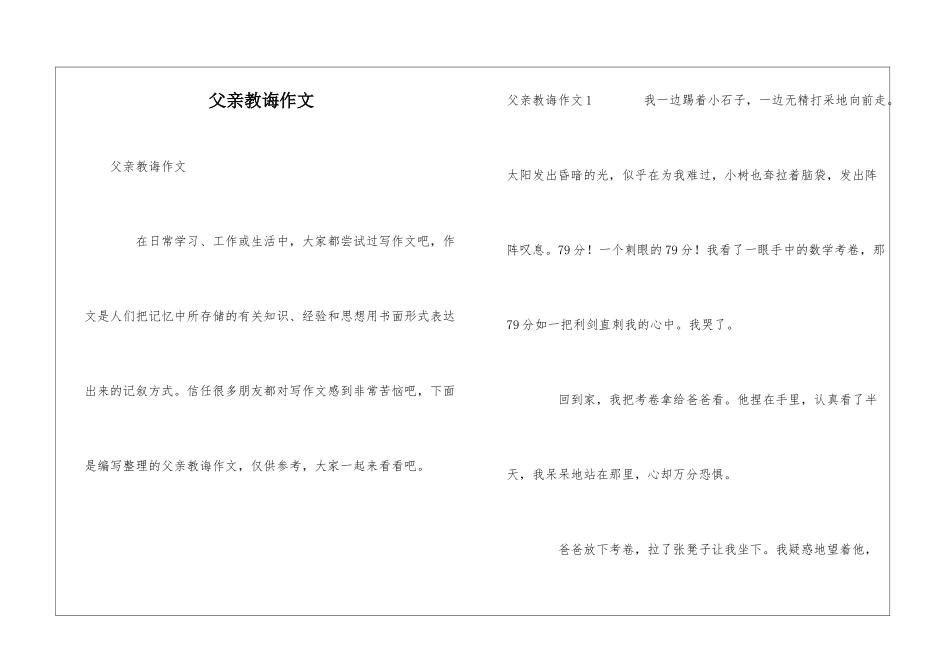 父亲教诲作文_第1页