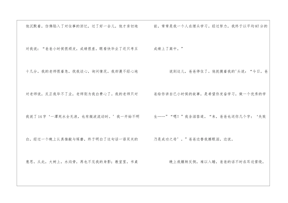 父亲教诲作文_第2页