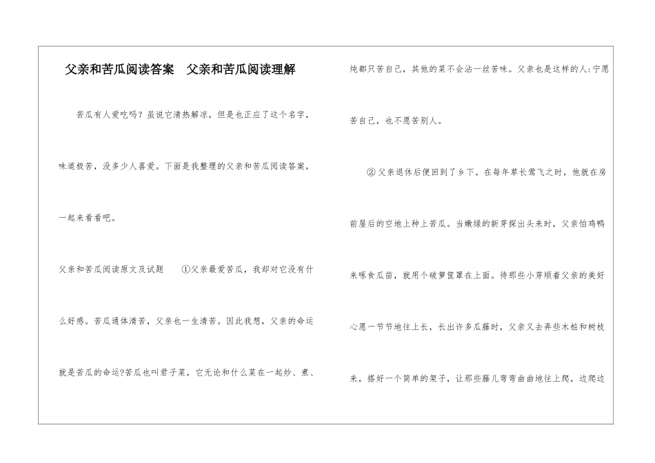 父亲和苦瓜阅读答案--父亲和苦瓜阅读理解-_第1页