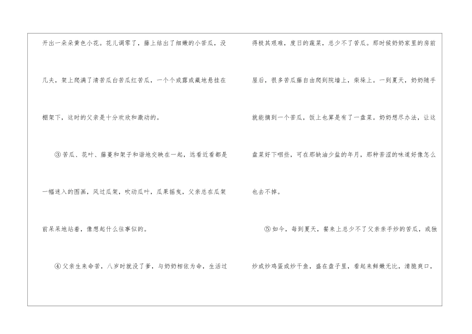 父亲和苦瓜阅读答案--父亲和苦瓜阅读理解-_第2页