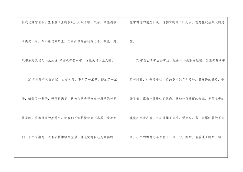 父亲和苦瓜阅读答案--父亲和苦瓜阅读理解-_第3页