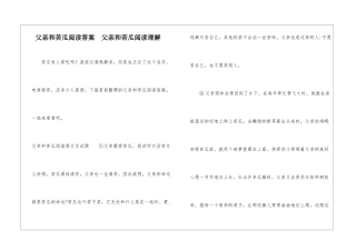 父亲和苦瓜阅读答案--父亲和苦瓜阅读理解-