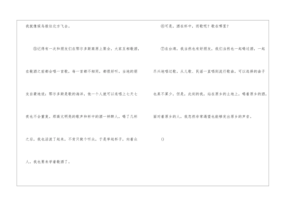 父亲教我的歌阅读答案-_第2页