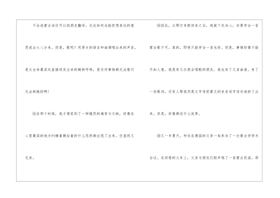 父亲教我的歌阅读答案-_第3页