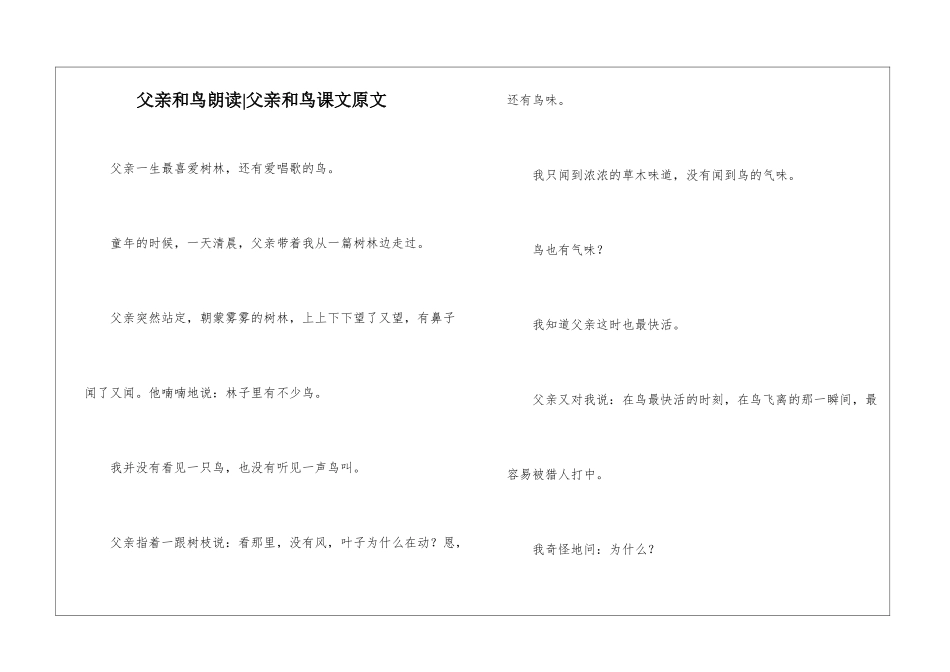 父亲和鸟朗读-父亲和鸟课文原文-_第1页