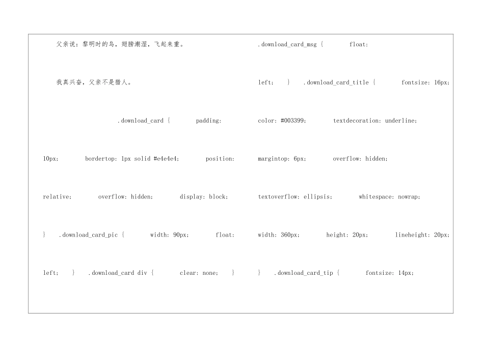 父亲和鸟朗读-父亲和鸟课文原文-_第2页