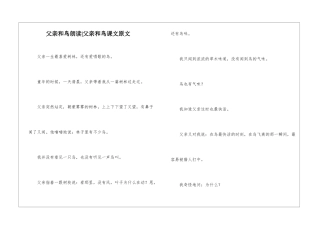 父亲和鸟朗读-父亲和鸟课文原文-