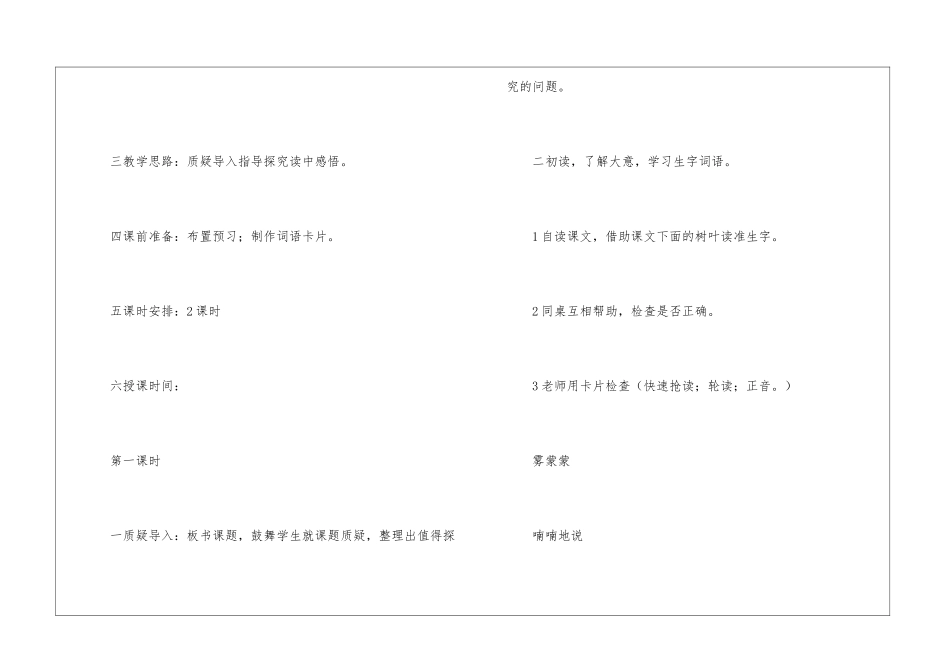 父亲我鸟-教案教学设计-_第2页
