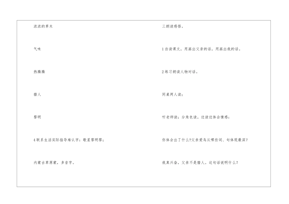父亲我鸟-教案教学设计-_第3页