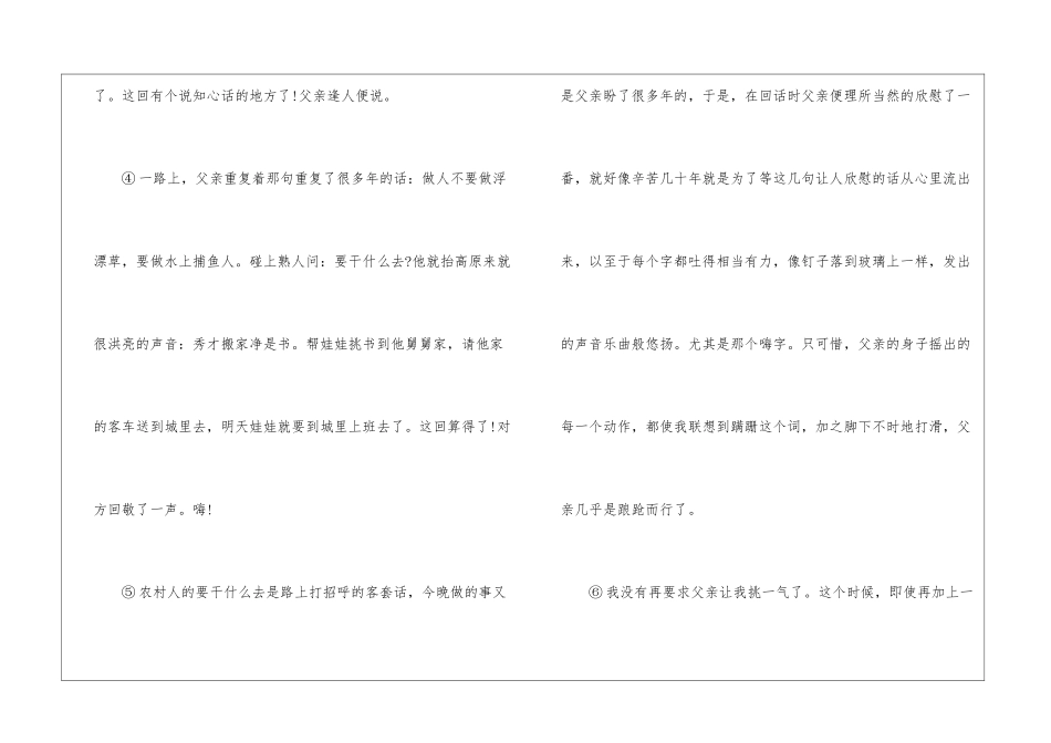 父亲挑书阅读理解答案2024--父亲挑书阅读及答案-_第2页