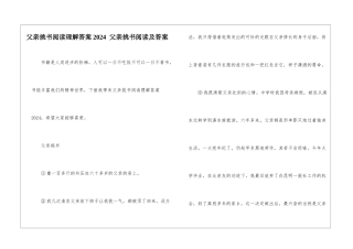 父亲挑书阅读理解答案2024--父亲挑书阅读及答案-