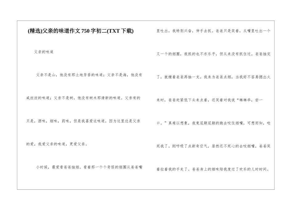 父亲的味道作文750字初二_第1页
