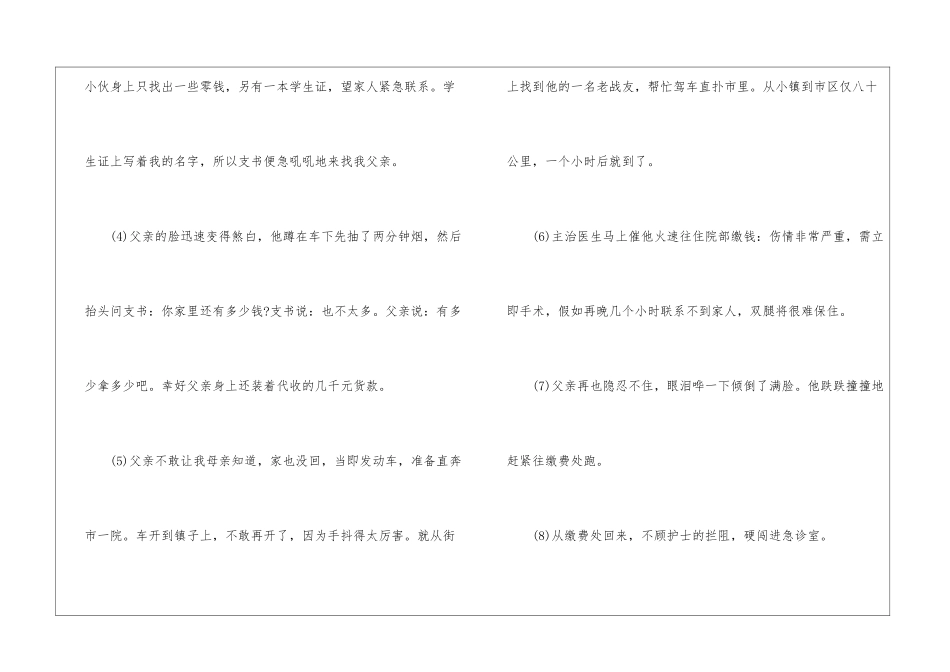 父亲的救援阅读答案--父亲的救援阅读题答案-_第2页