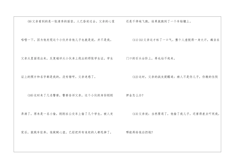 父亲的救援阅读答案--父亲的救援阅读题答案-_第3页
