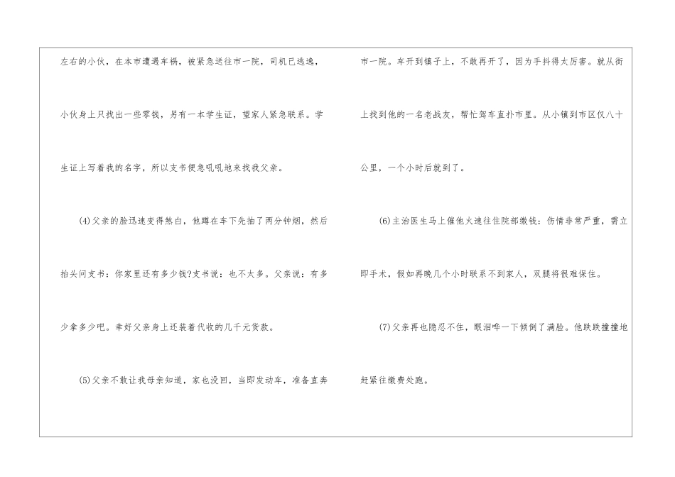 父亲的救援阅读答案2024-父亲的救援阅读题答案-_第2页