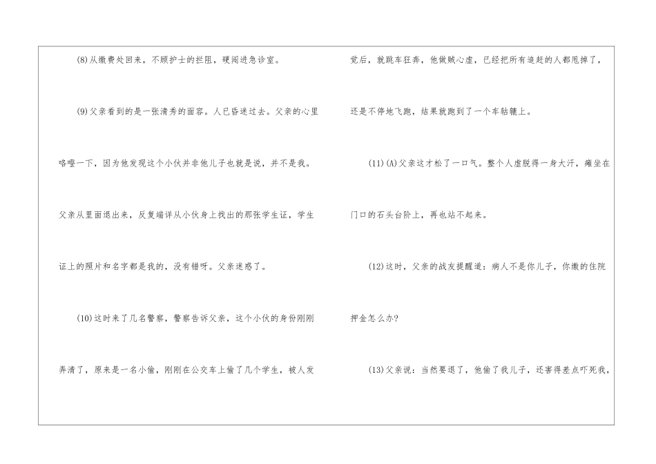 父亲的救援阅读答案2024-父亲的救援阅读题答案-_第3页